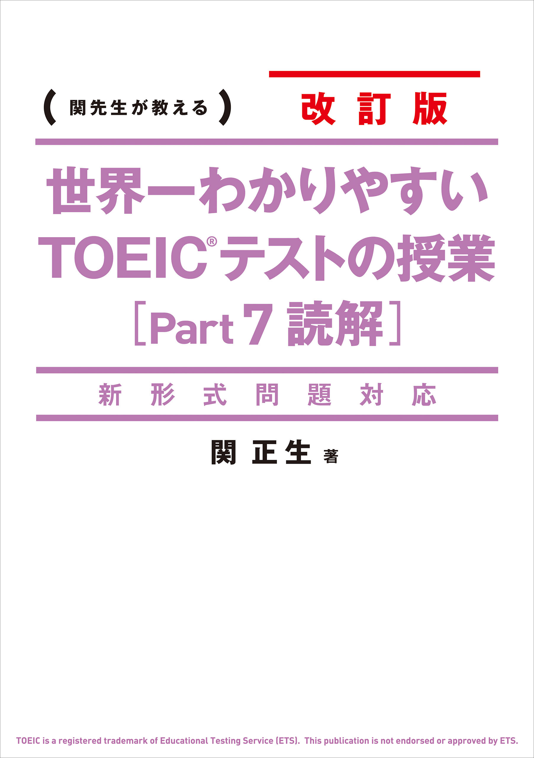 新形式問題対応　改訂版