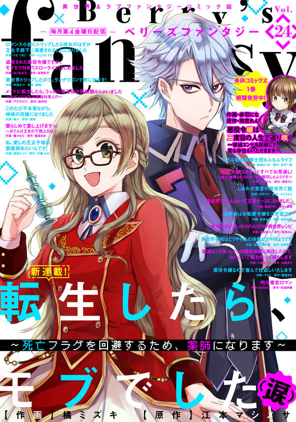 Berry S Fantasy 24巻 Comic Berry S編集部 人気マンガを毎日無料で配信中 無料 試し読みならamebaマンガ 旧 読書のお時間です