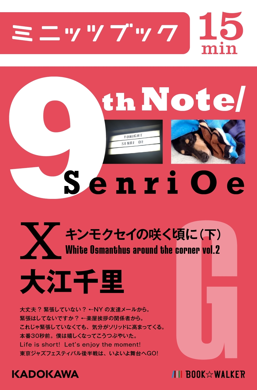 9th Note/Senri Oe X　キンモクセイの咲く頃に(下)