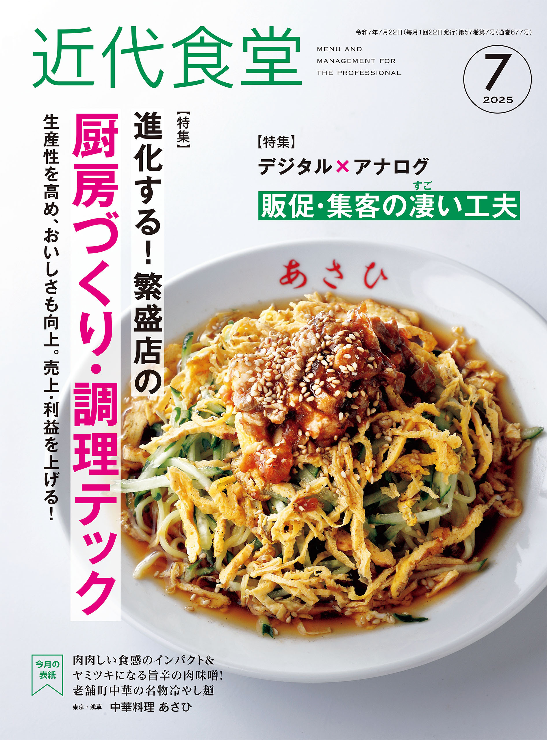 近代食堂2025年7月号