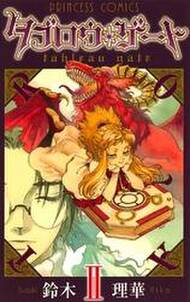 タブロウ ゲート Ii 無料 試し読みなら Amebaマンガ 旧 読書のお時間です タブロウ ゲート Ii 無料 試し読みなら Amebaマンガ 旧 読書のお時間です
