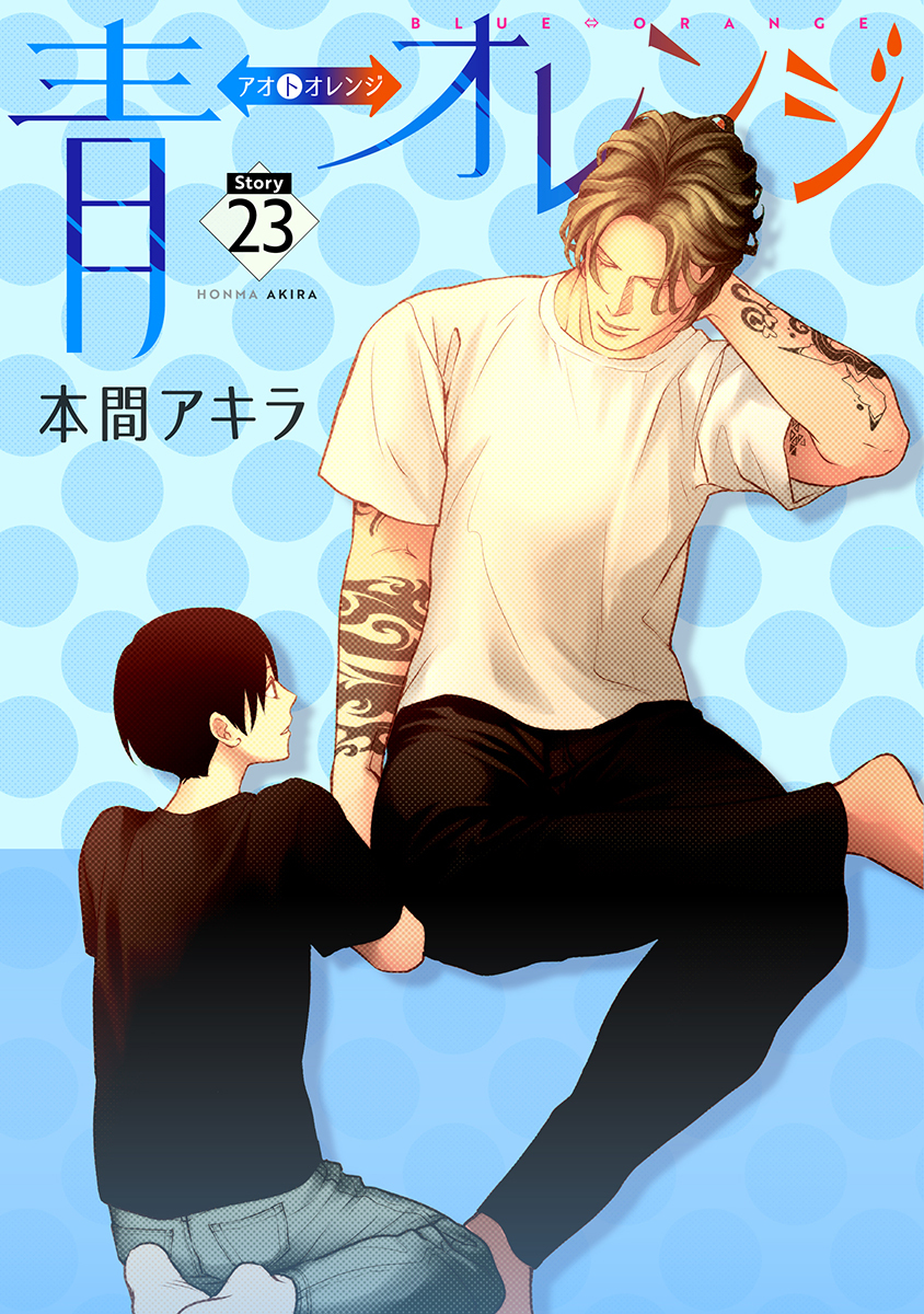 青⇔オレンジ［ばら売り］