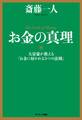 お金の真理