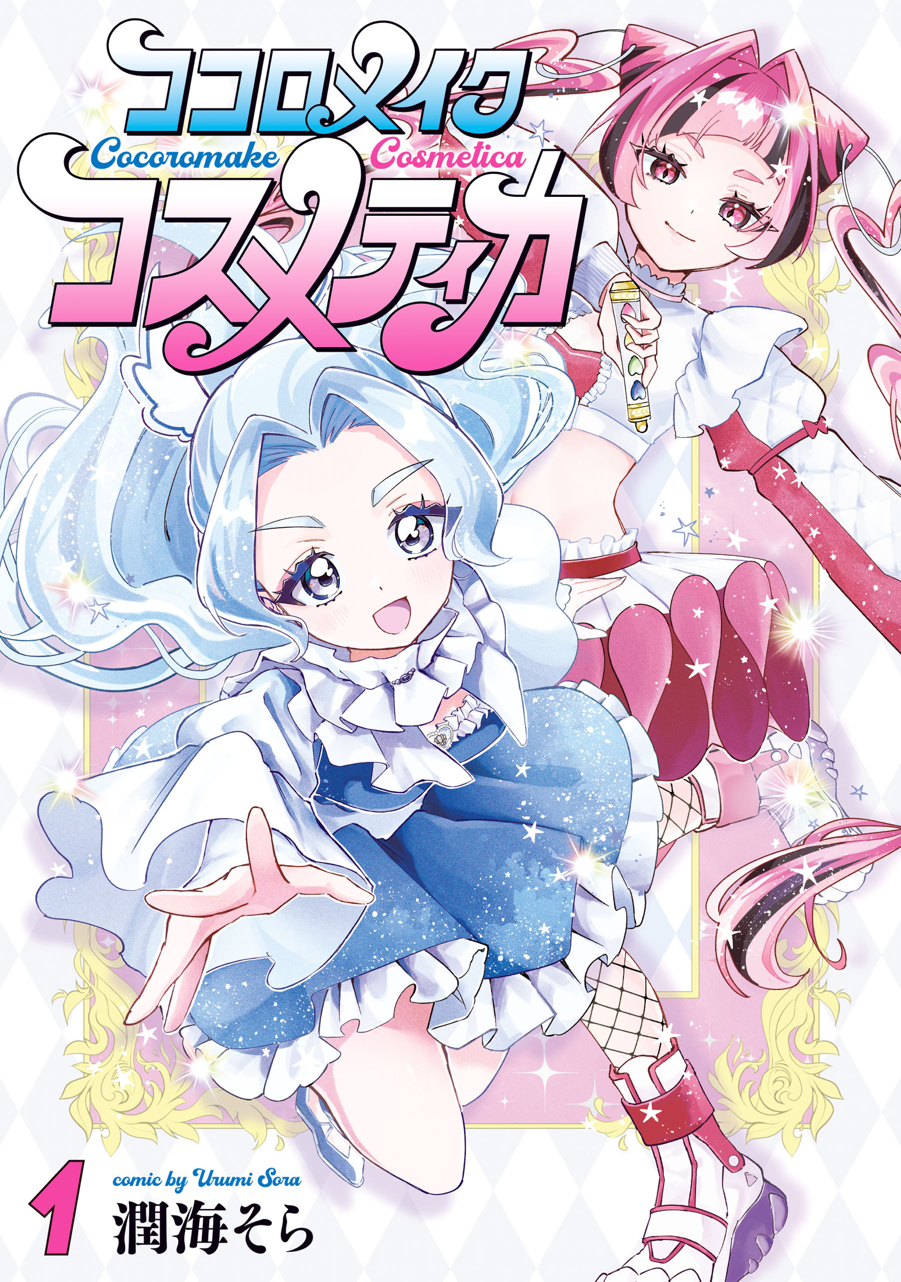 ココロメイクコスメティカ　１