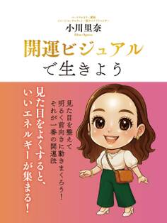 開運ビジュアルで生きよう