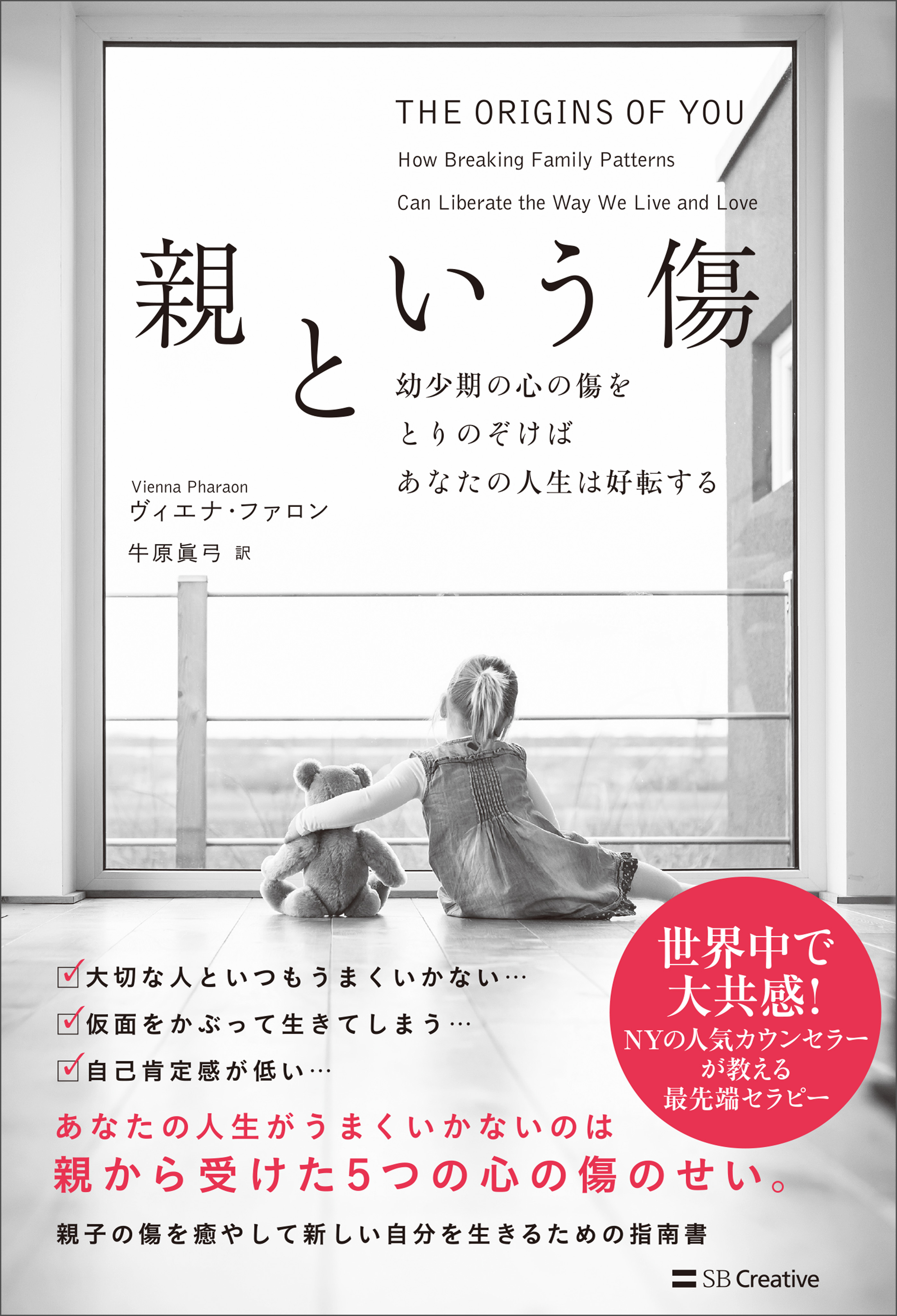 親という傷