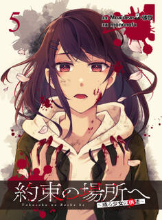 約束の場所へ ~或る少女の供述~ WEBコミックガンマぷらす連載版 第5話