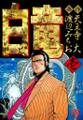 【期間限定 無料お試し版】白竜 1