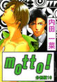 motto!【分冊版】16
