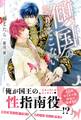 傾国のなりそこない 【電子限定おまけ付き&イラスト収録】