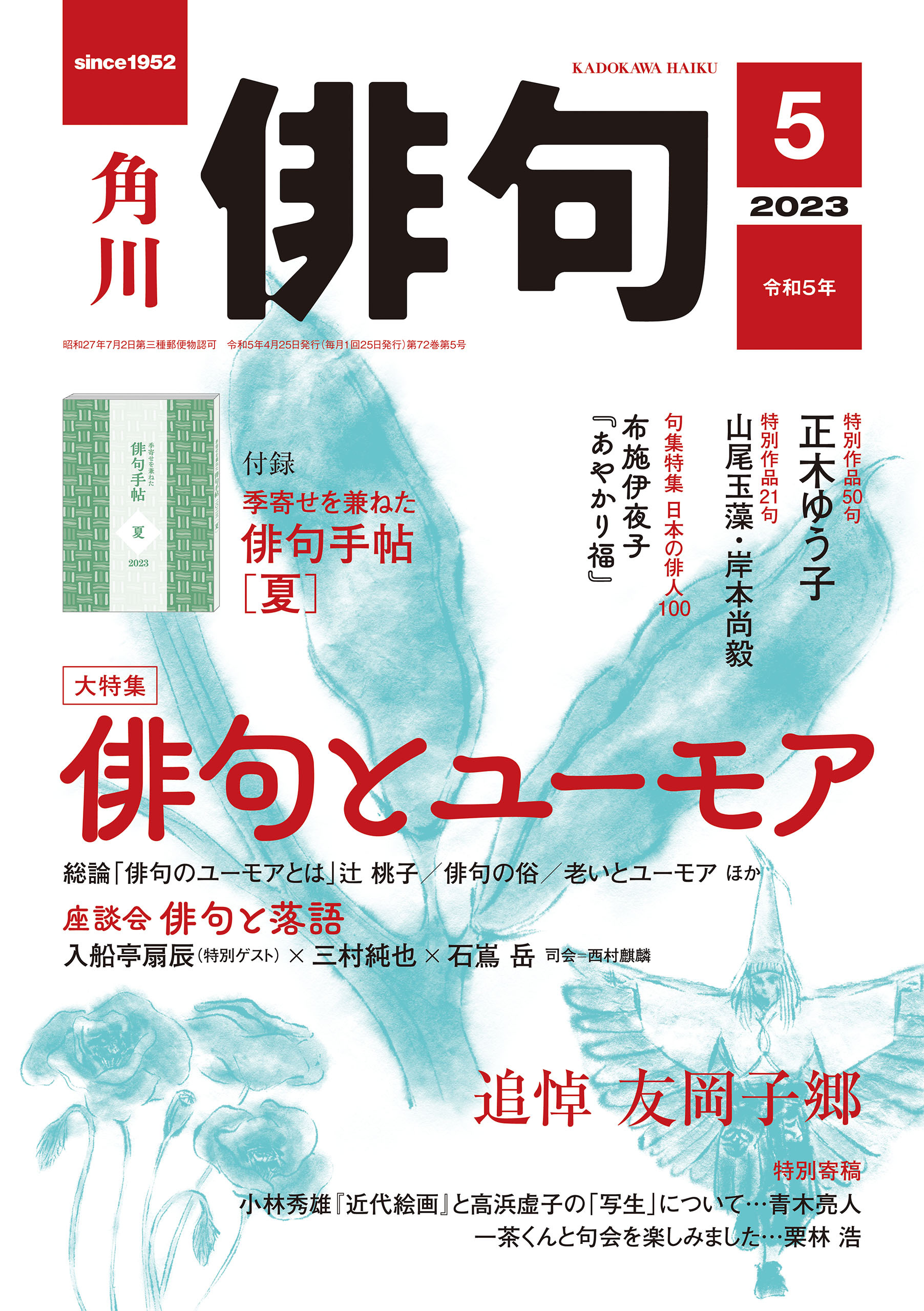 俳句　２０２３年５月号