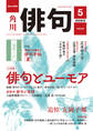 俳句 2023年5月号
