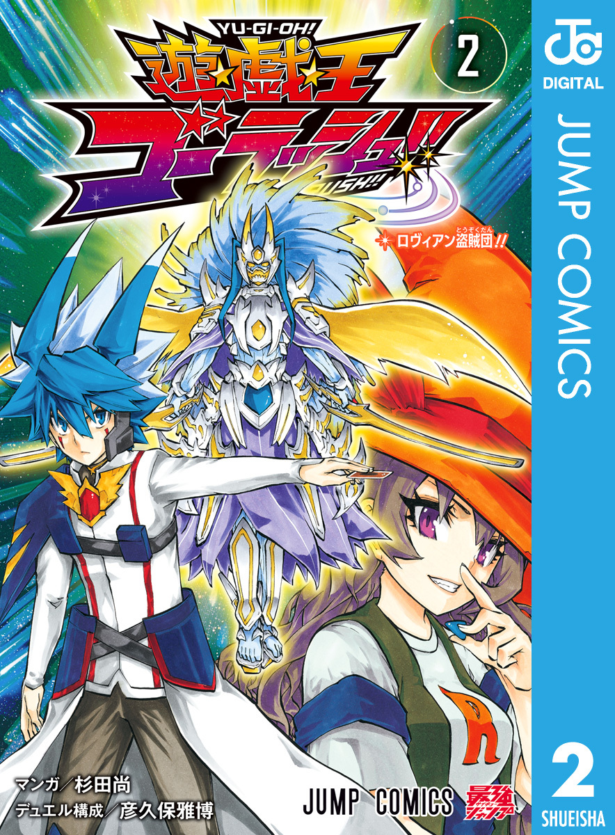 遊☆戯☆王ゴーラッシュ！！ 2