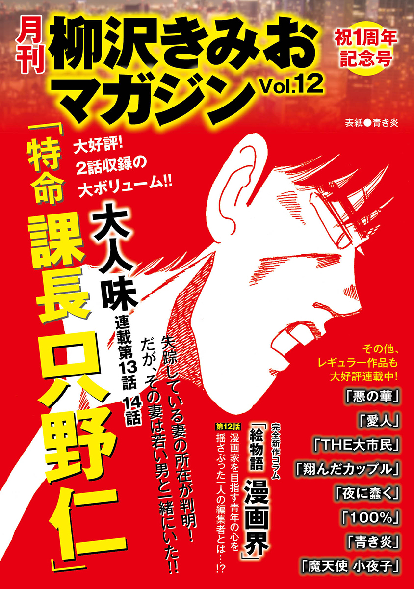 月刊 柳沢きみおマガジン Vol 12 無料 試し読みなら Amebaマンガ 旧 読書のお時間です