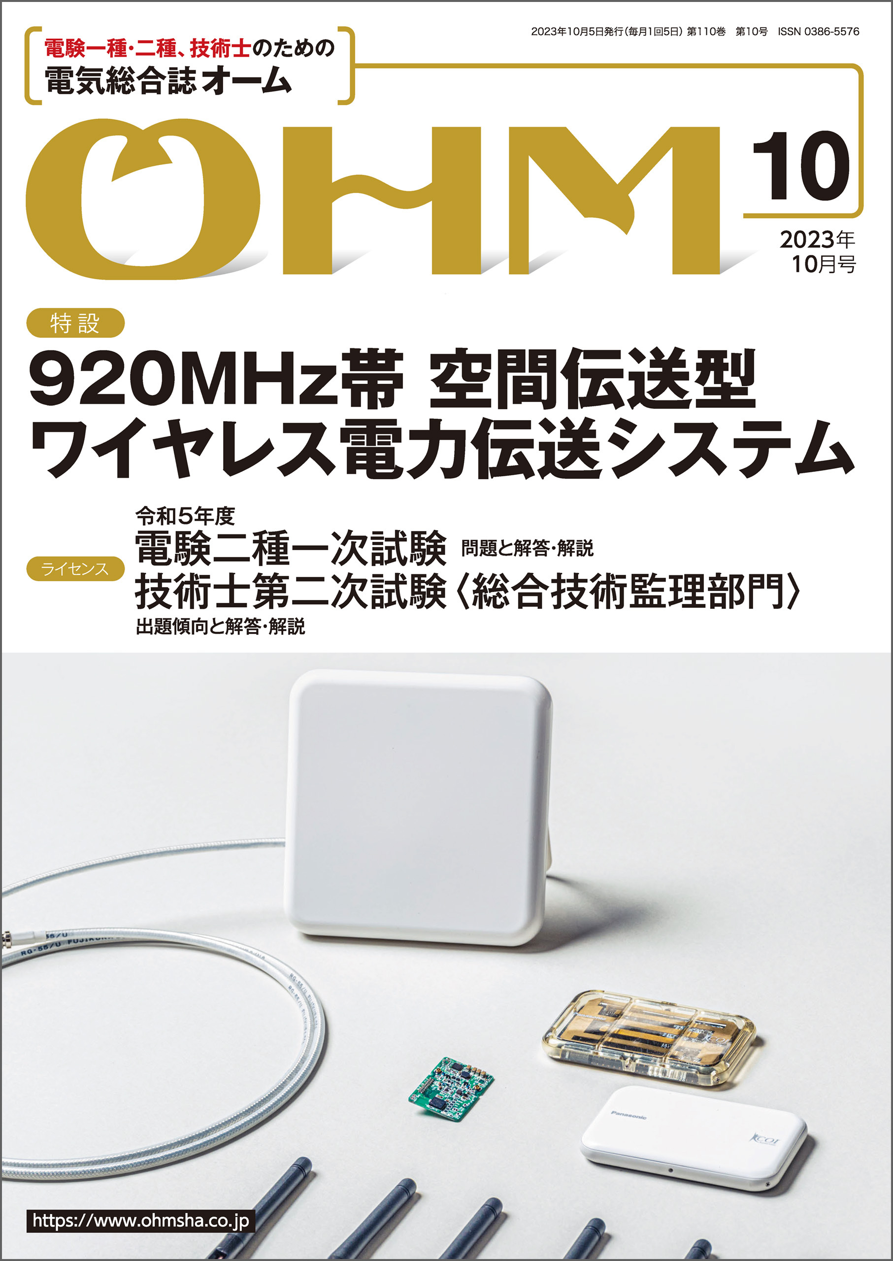 OHM 2023年10月号
