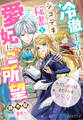 冷徹王子は、シゴデキ秘書を愛妃にご所望~ただし、彼女はまだそれを知らない~