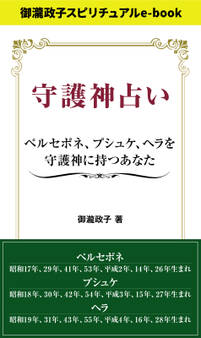 守護神占い ペルセポネ、プシュケ、ヘラを守護神に持つあなた
