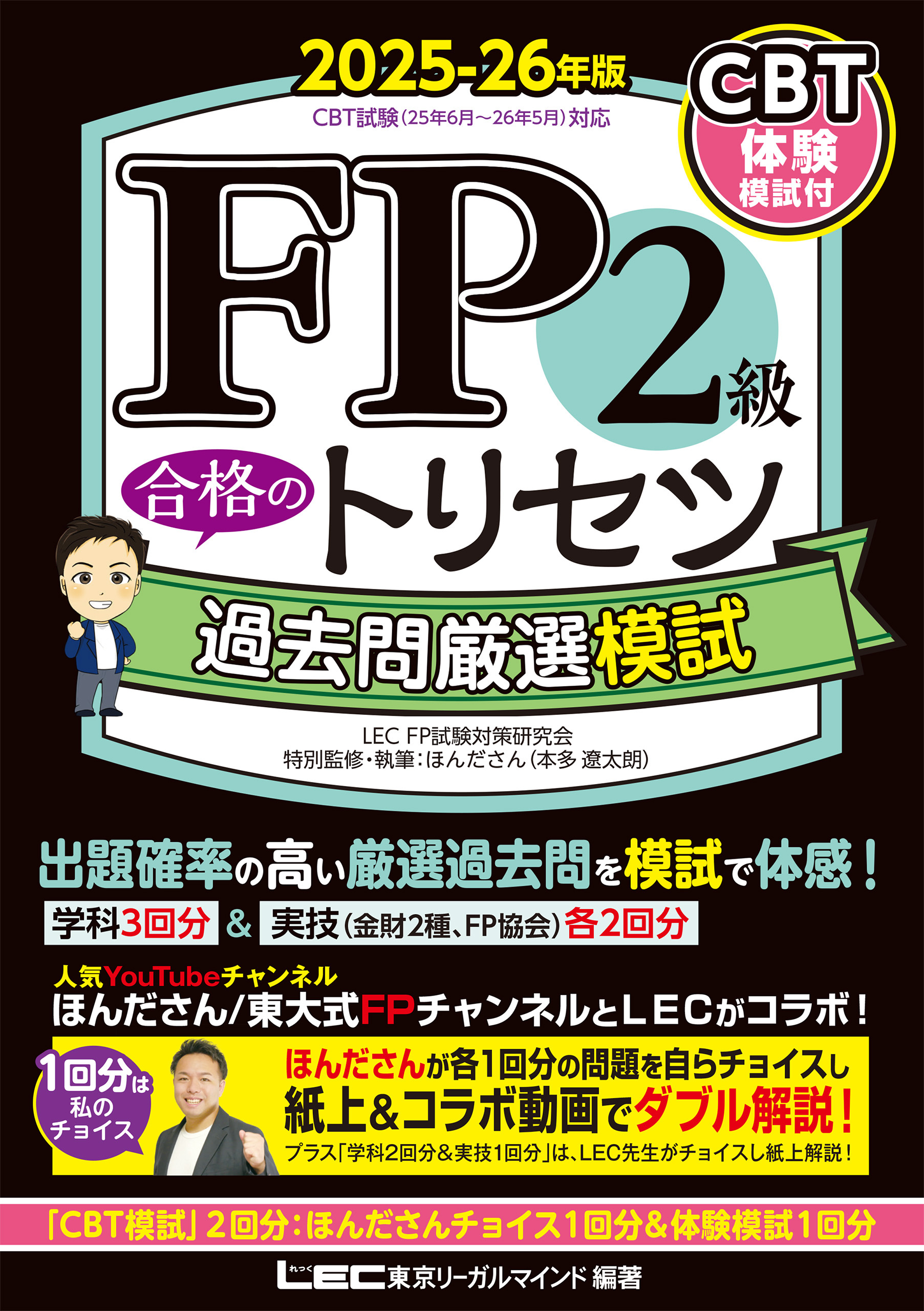 2025-26年版 ＦＰ合格のトリセツシリーズ