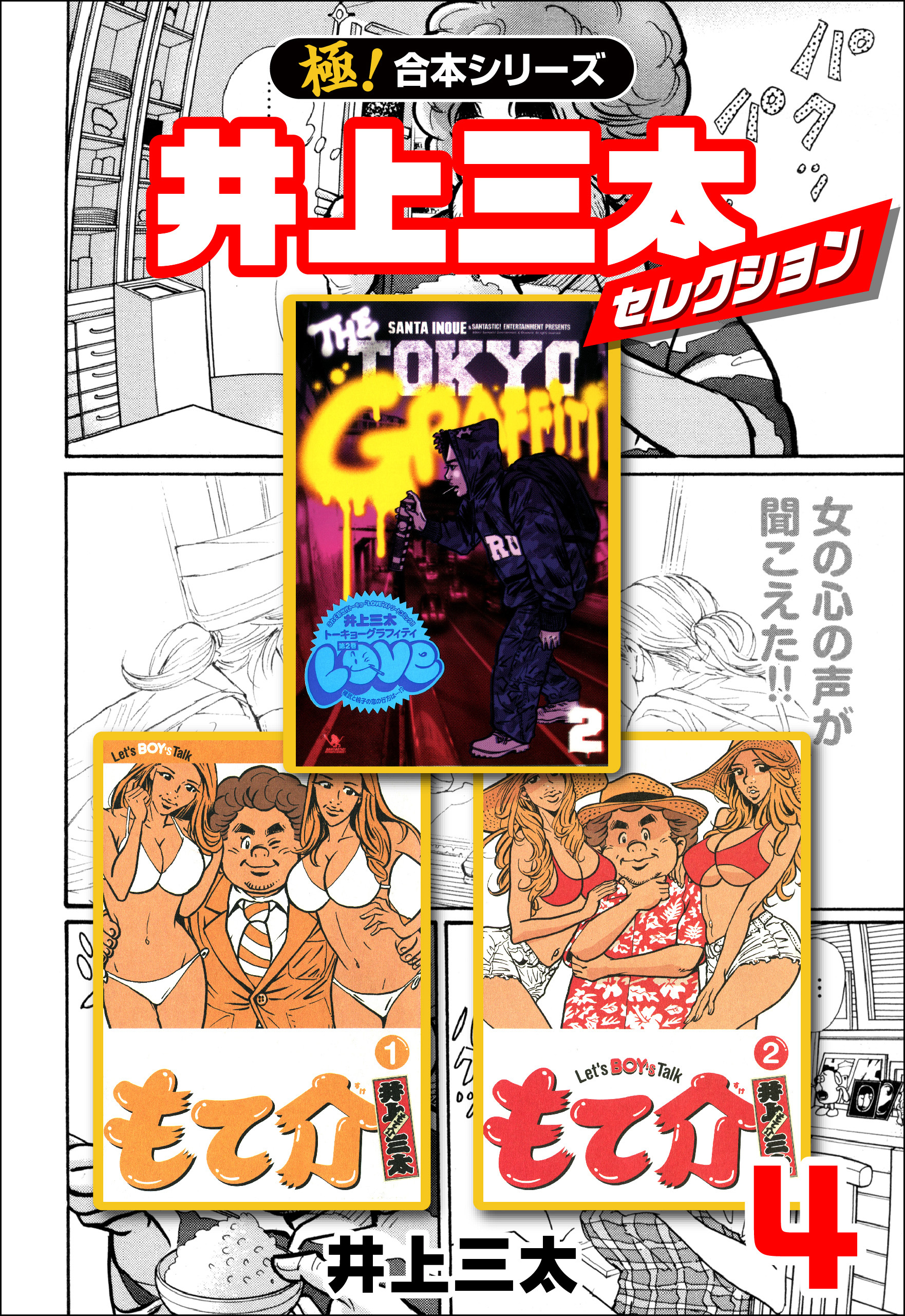TOKYO TRIBE2 裸武 - コミック・アニメ