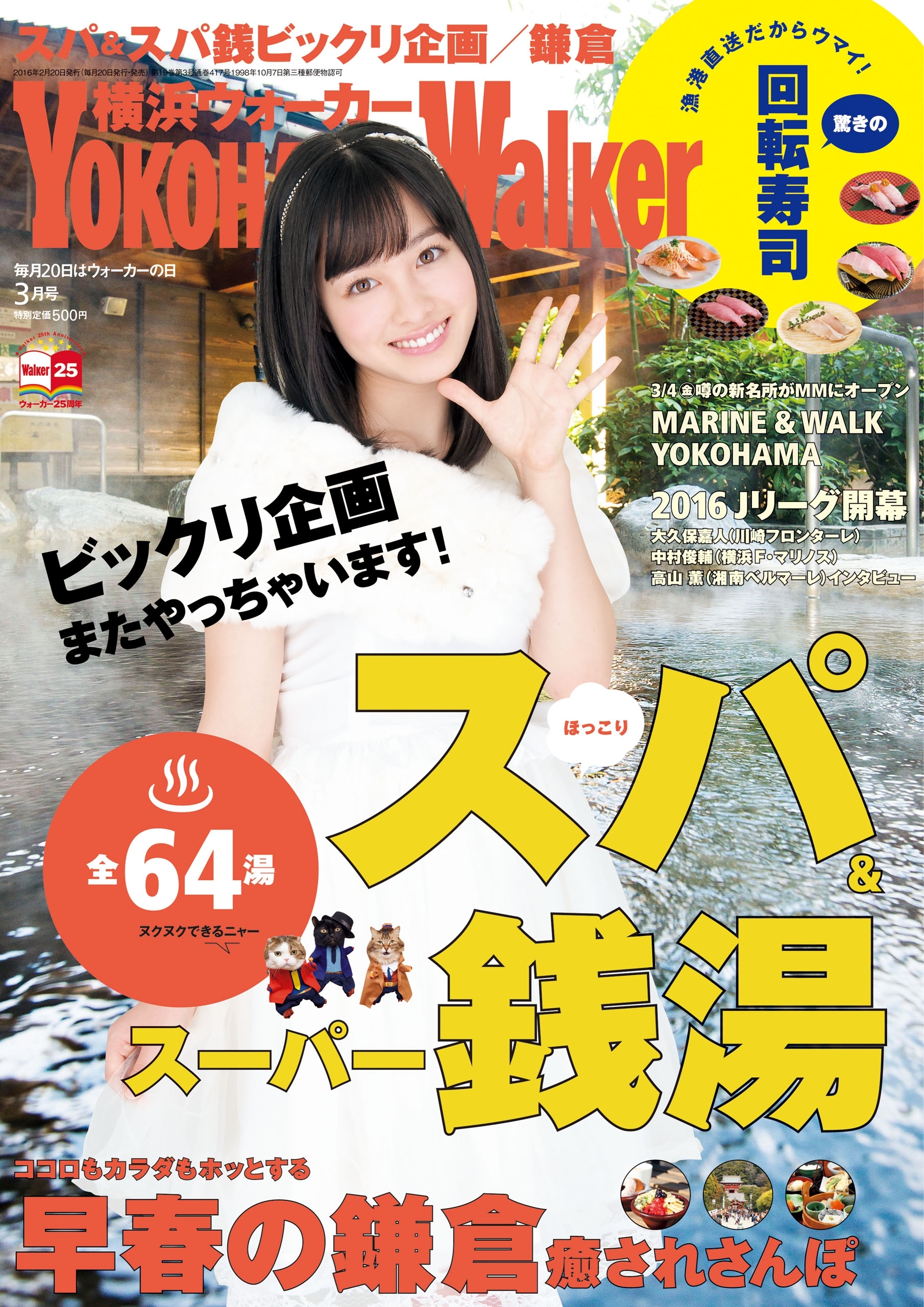 YokohamaWalker横浜ウォーカー　2016　3月号