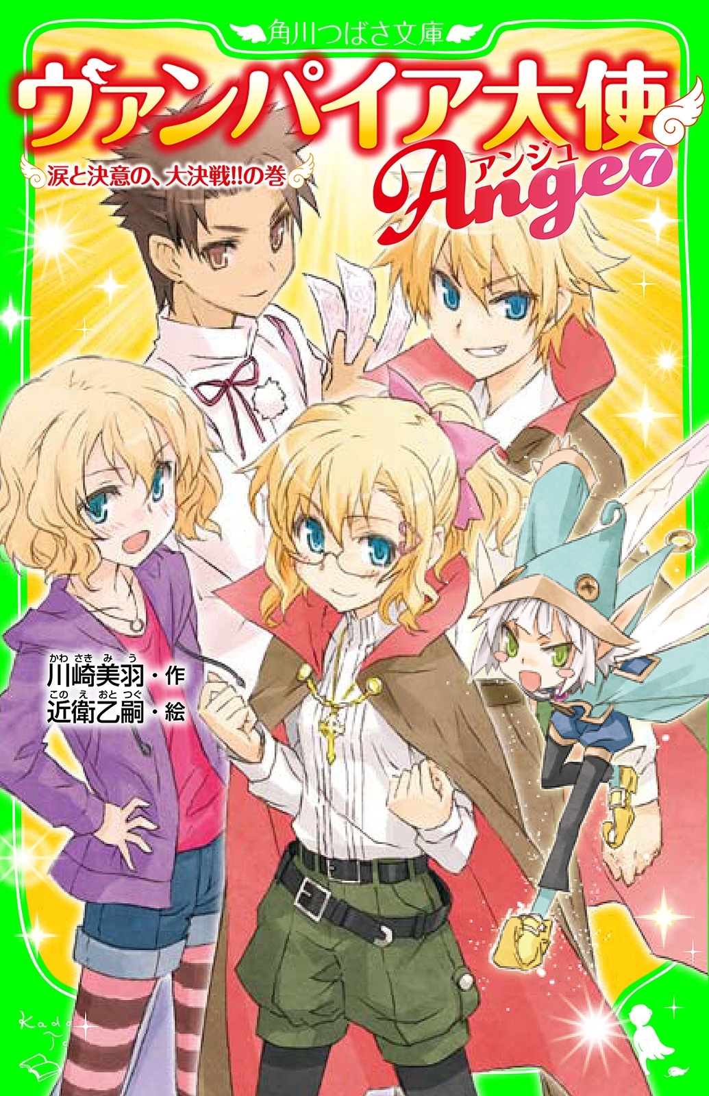 ヴァンパイア大使アンジュ