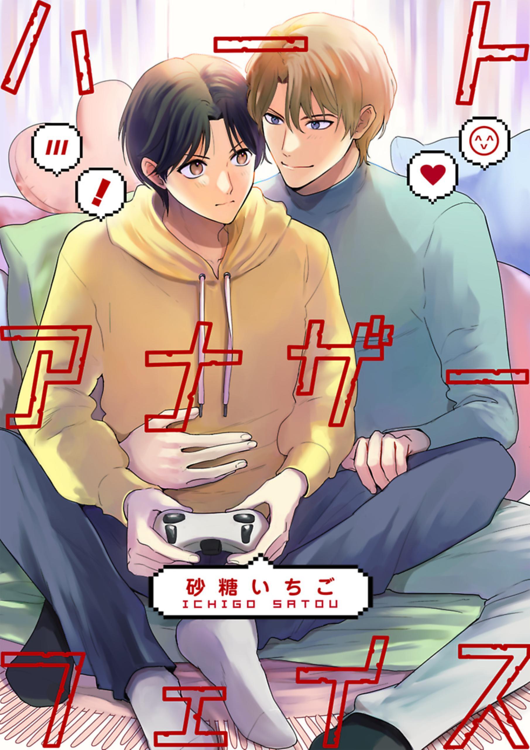 ハートアナザーフェイス