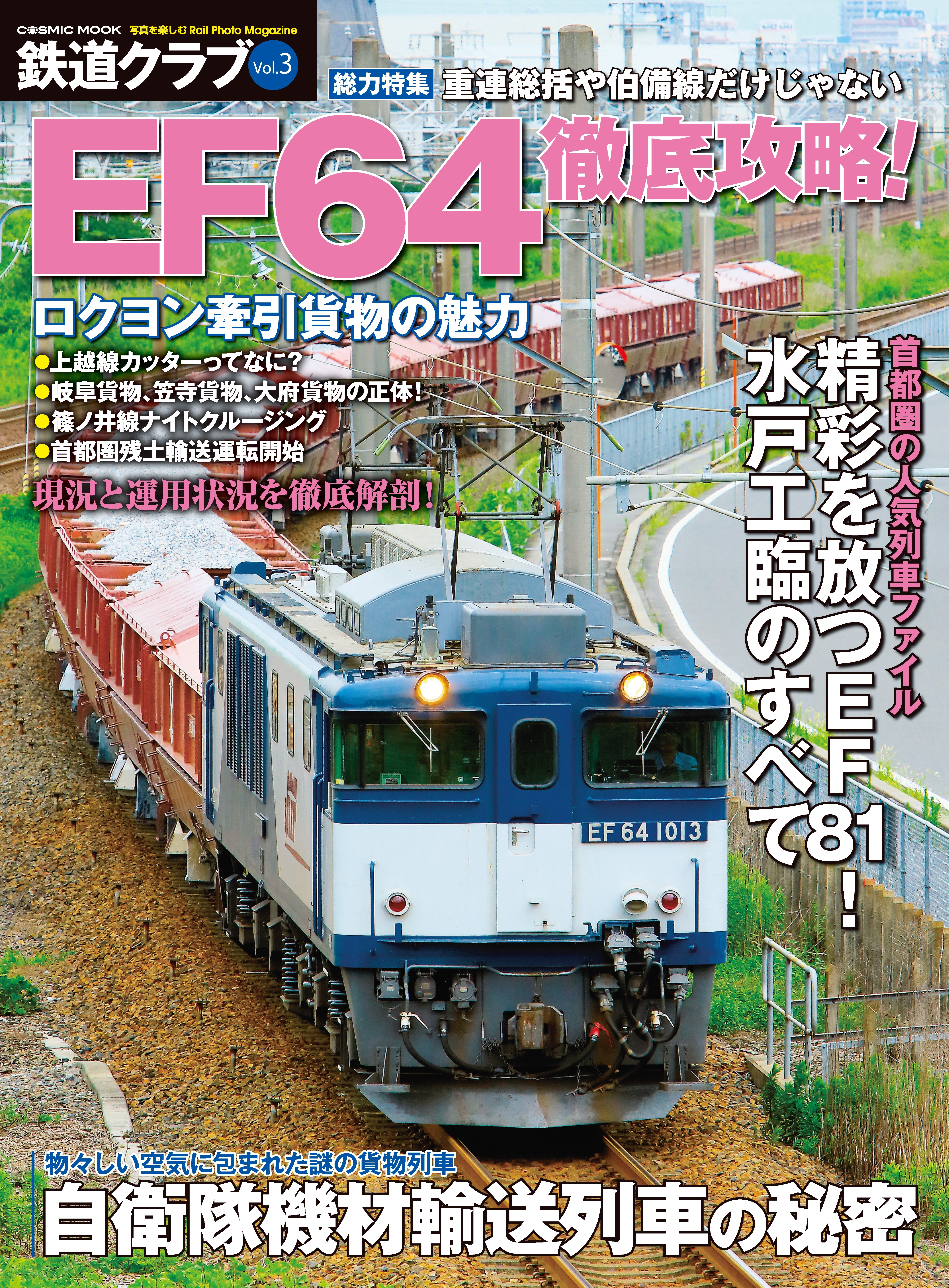 鉄道クラブ　Vol.3