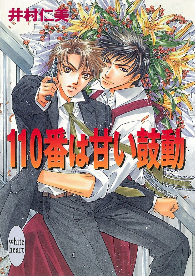 １１０番シリーズ