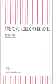「粉もん」庶民の食文化