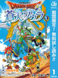 ドラゴンクエスト 蒼天のソウラ【期間限定無料】 1