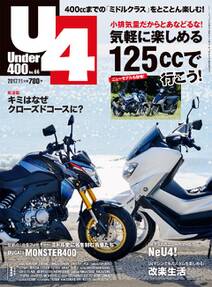 Under400 2017年11月号