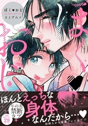 ぼくおじ【特典付き】