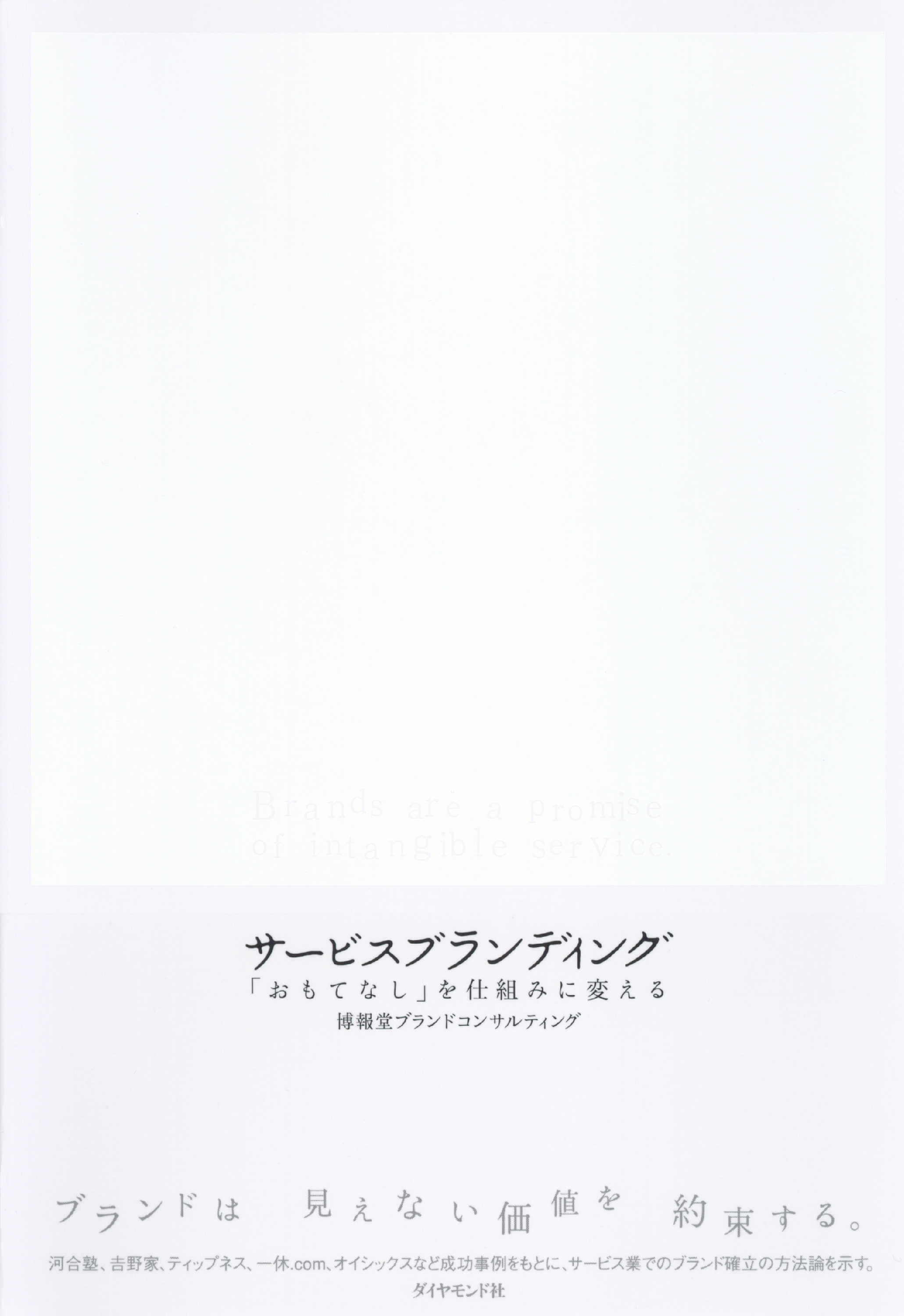 サービスブランディング