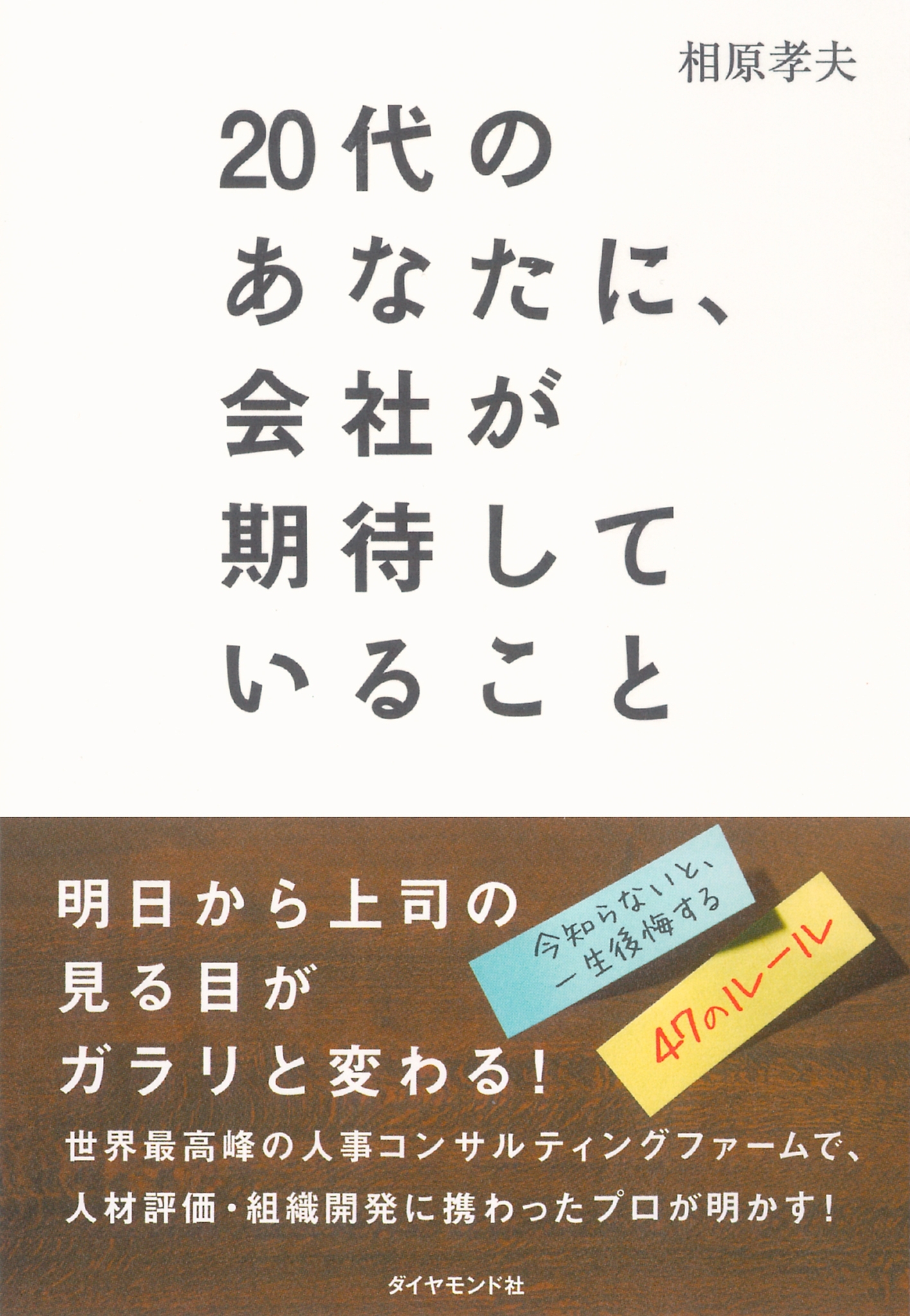20代のあなたに、会社が期待していること