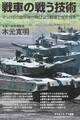 戦車の戦う技術