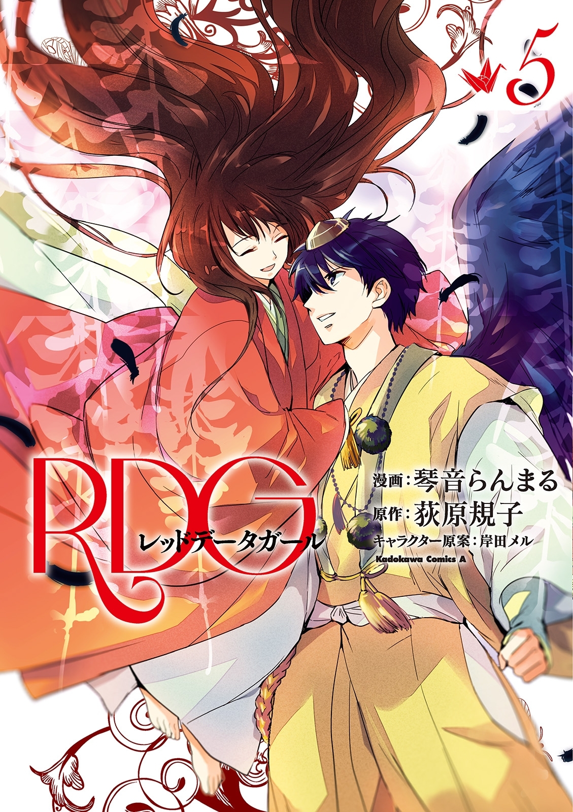 RDG レッドデータガール