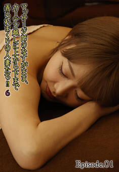 マッサージ師のなすがまま、カーテン越しに上から下まで弄られまくりの人妻たち!! 6 Episode.01