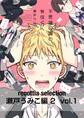 recottia selection 瀬戸うみこ編2 vol.1