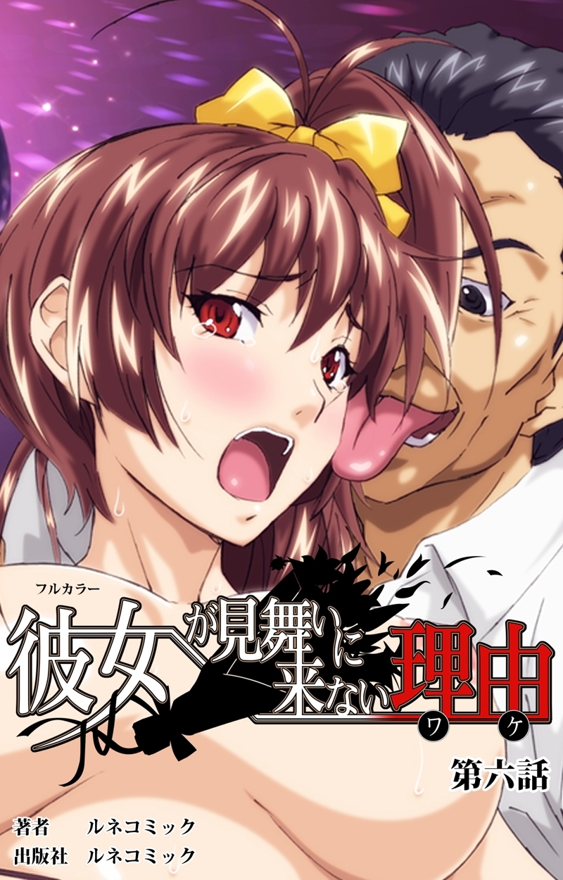 彼女が見舞いに来ない理由シリーズ