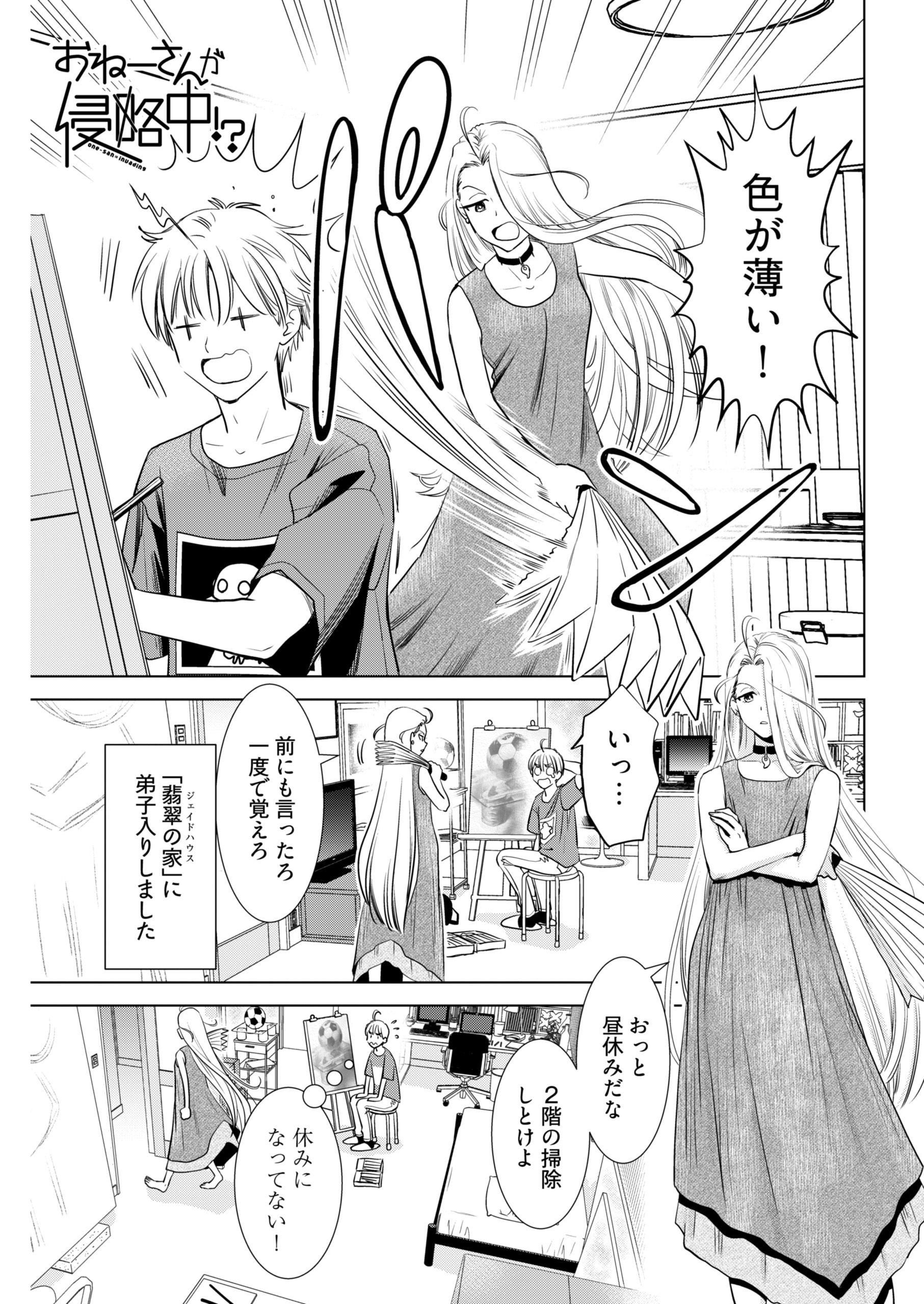 おねーさんが侵略中！？＜連載版＞28話　おねーさんズのオモチャになれ！