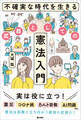 不確実な時代を生きる武器としての憲法入門