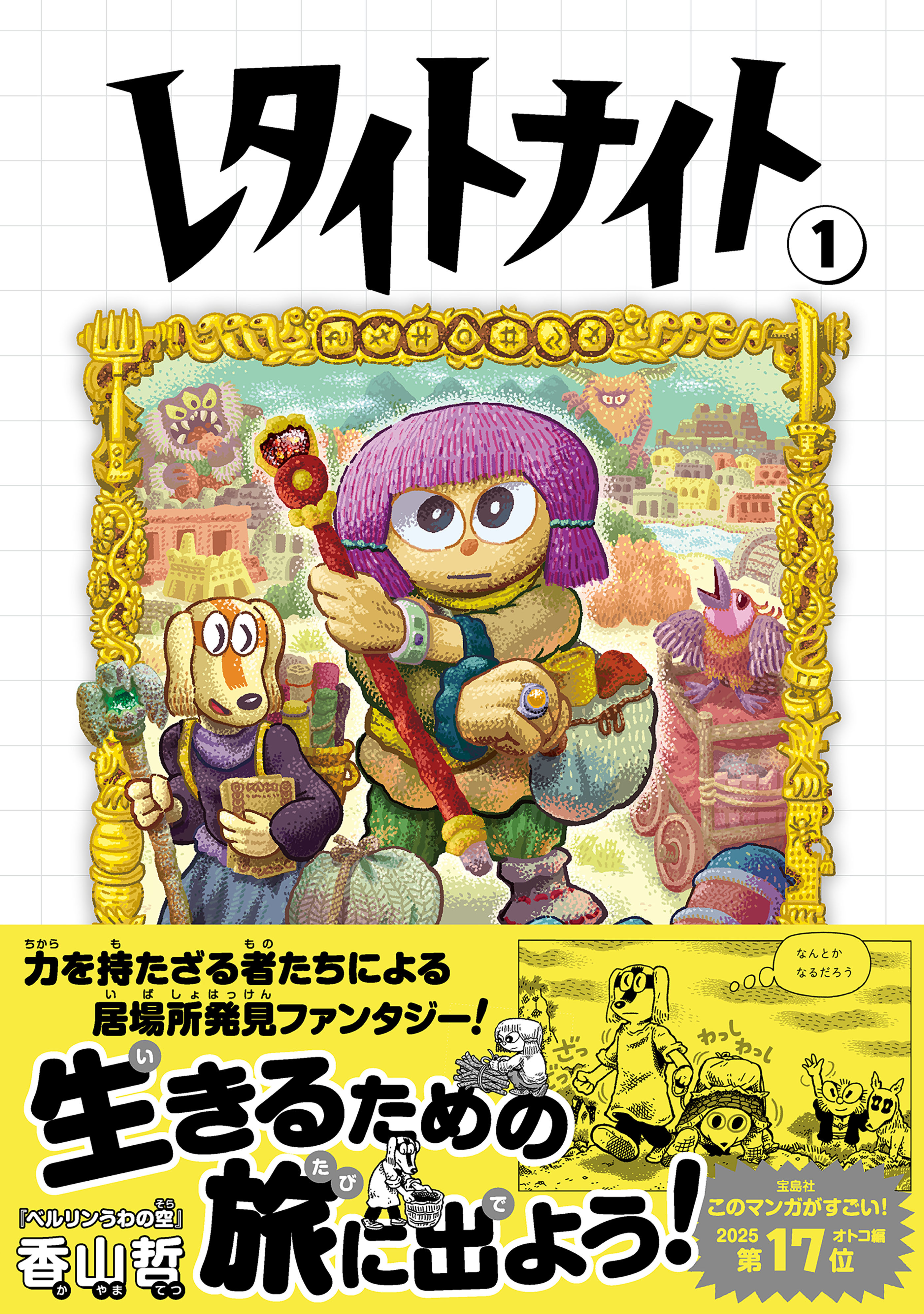 レタイトナイト （1）