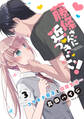 藤條さんに近づきたい!~コワモテ男子と同居生活~3