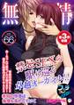 無上の搾精vol.66 ~禁忌SEXの駆け巡る卓越オーガズム!!未知の快感は倫理も蕩かしていく~【フェチコレ!シリーズ】