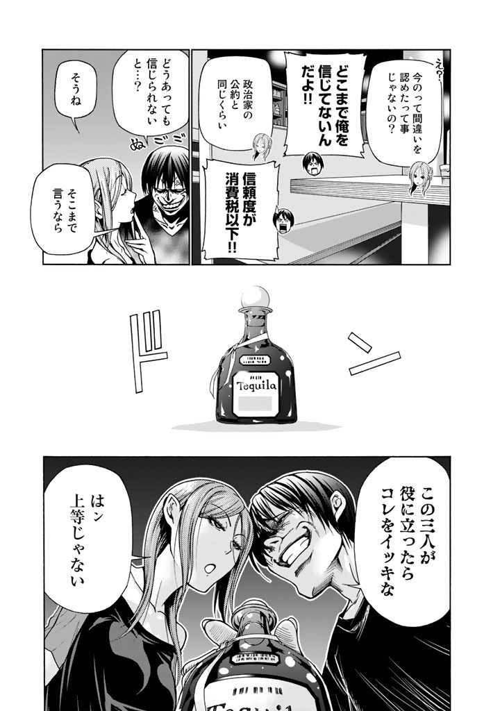 36話無料 ぐらんぶるの全エピソード一覧 全126話 井上堅二 吉岡公威 無料連載 人気マンガを毎日無料で配信中 無料 試し読みならamebaマンガ 旧 読書のお時間です