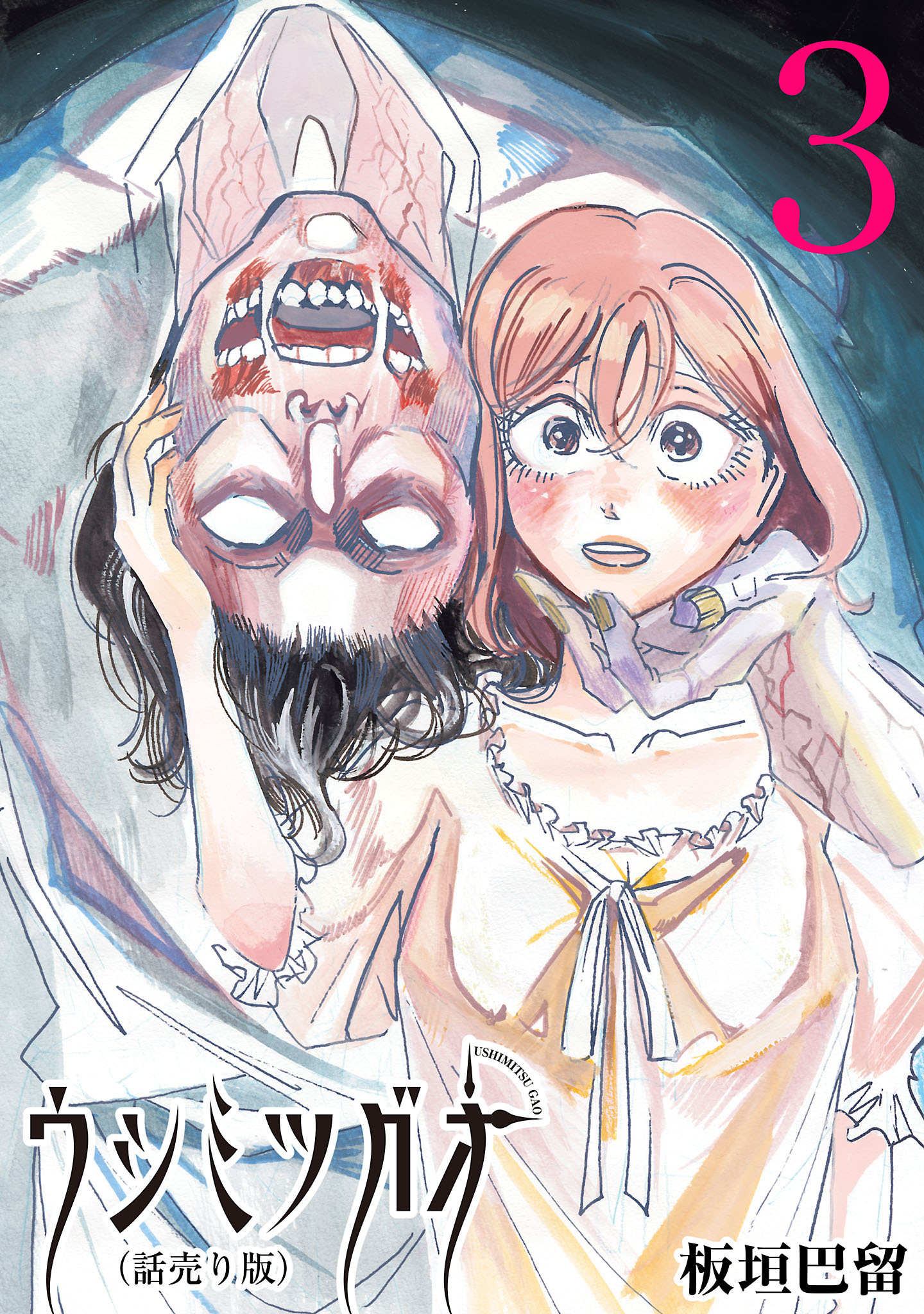 ウシミツガオ(話売り)　#3