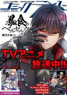 コミックライド2023年11月号(vol.89)