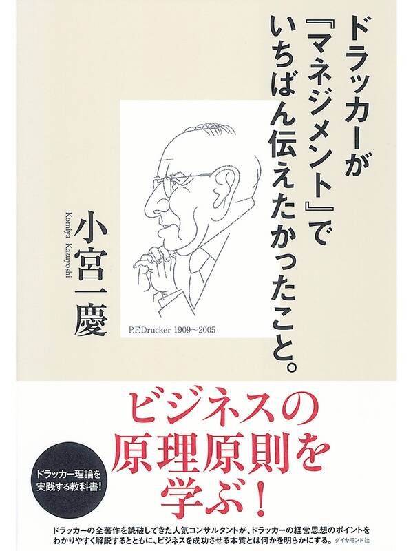 既刊(1巻 最新刊) ドラッカーが『マネジメント』でいちばん伝えたかったこと。