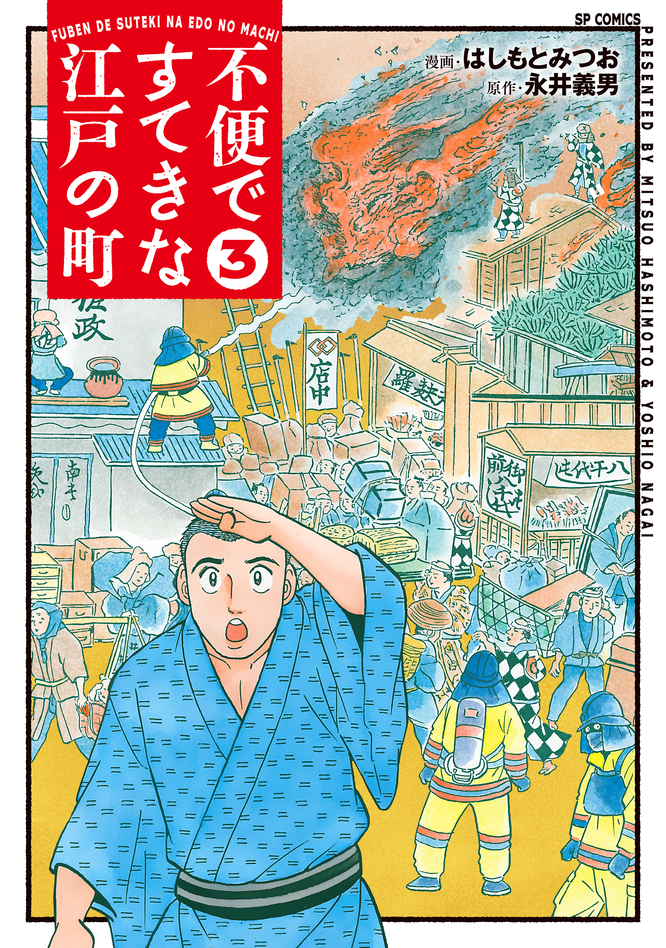 不便ですてきな江戸の町