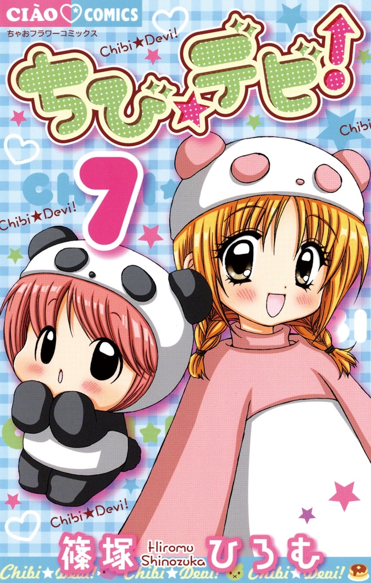 ちび☆デビ！　7